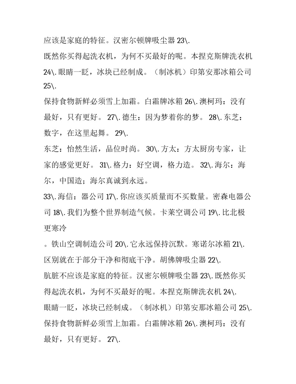 荟萃家用电器广告语大全_第2页