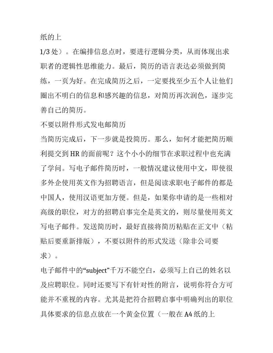 简历成功制作的三大绝招_第2页