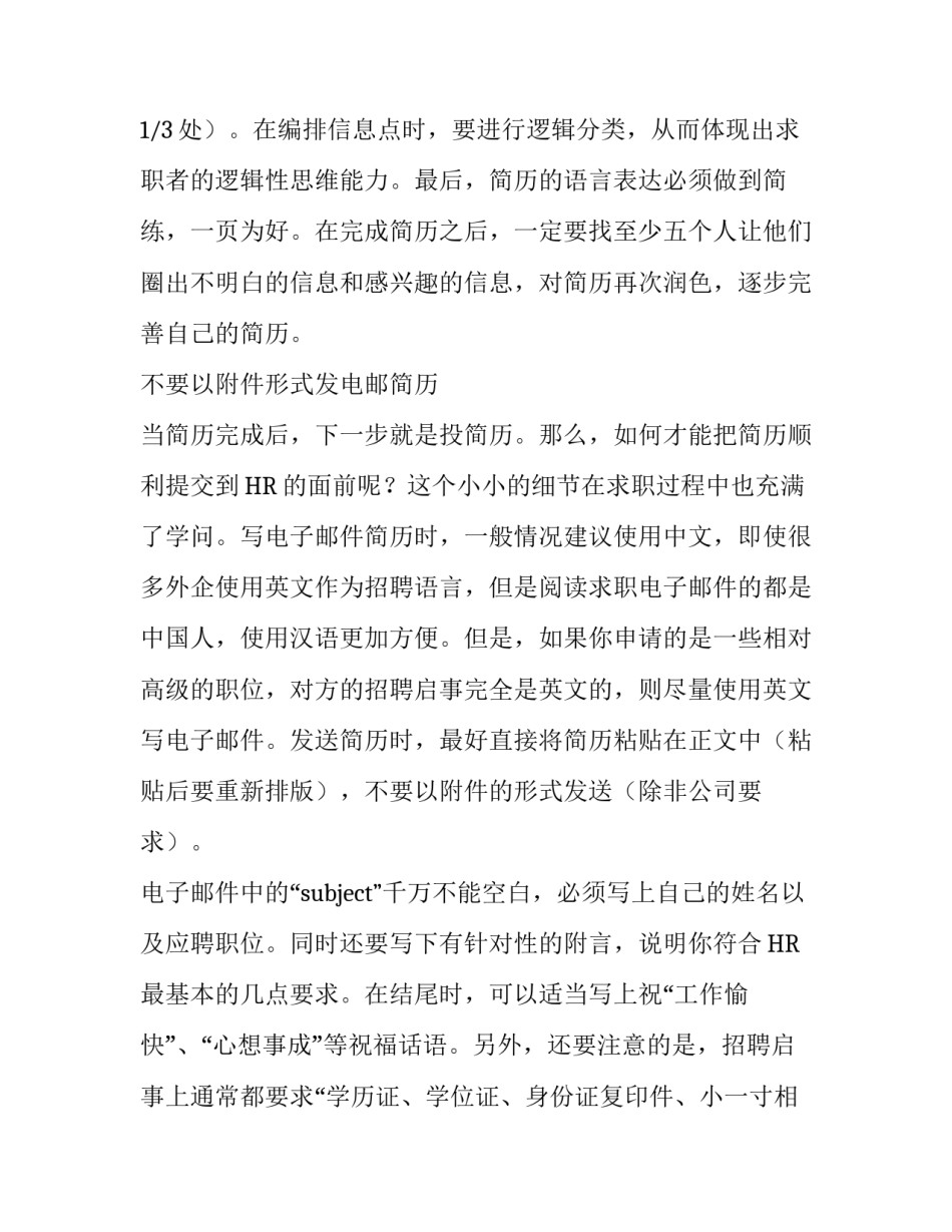 简历成功制作的三大绝招_第3页