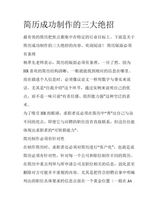 简历成功制作的三大绝招