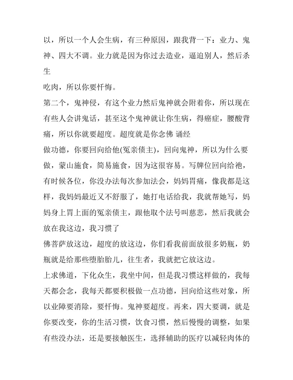 海涛法师：精神分裂症要抄心经，鬼神要超度业障要消除，要忏悔_第2页