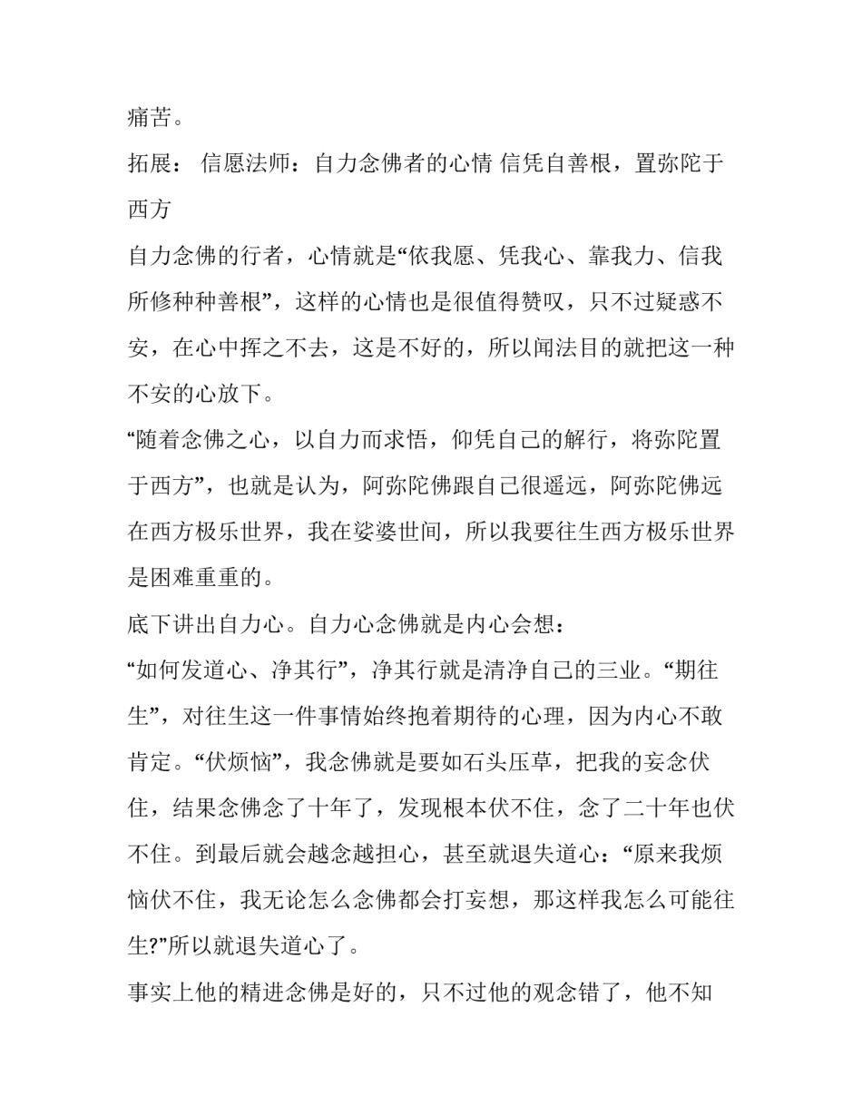海涛法师：精神分裂症要抄心经，鬼神要超度业障要消除，要忏悔_第3页