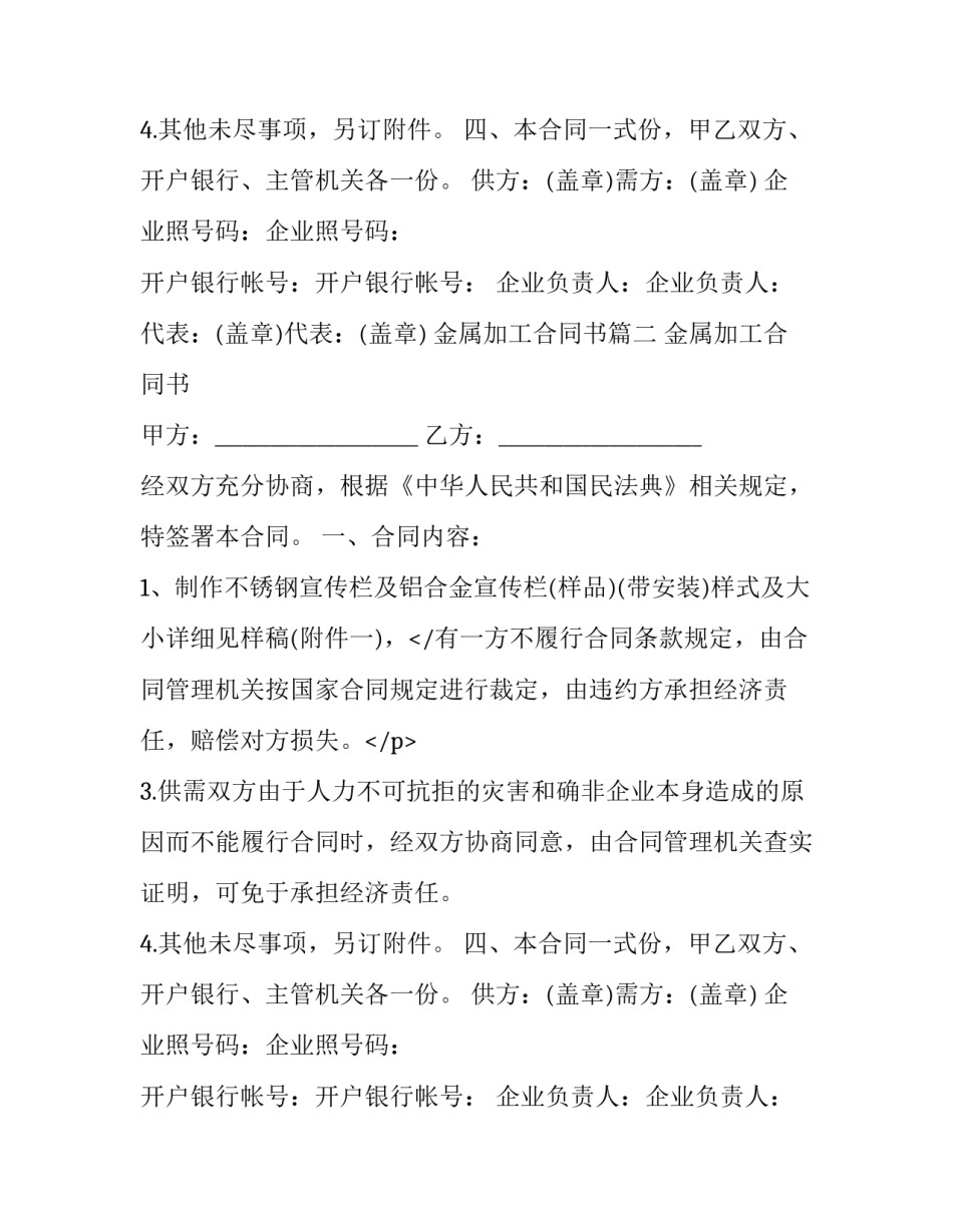 金属加工合同书(三篇)_第2页