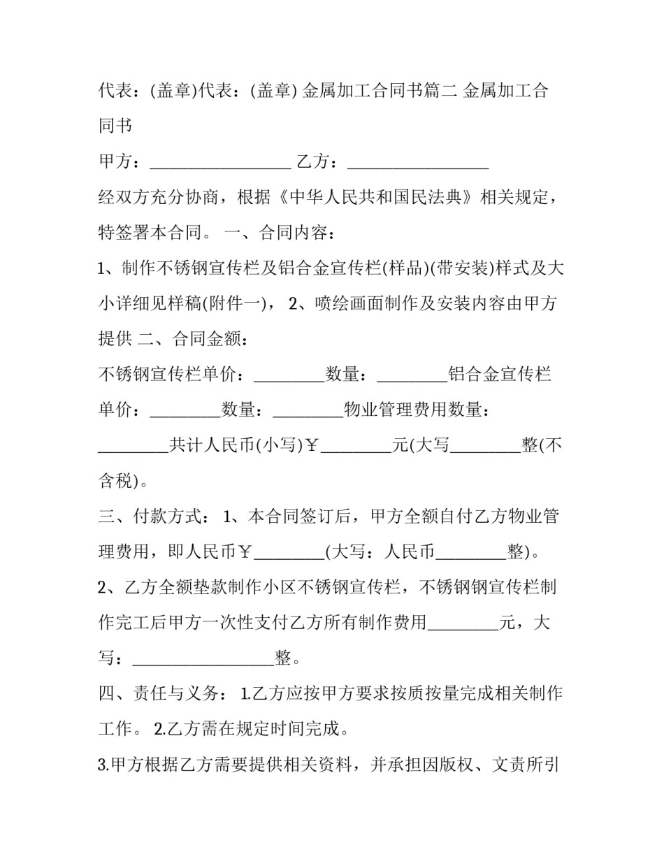 金属加工合同书(三篇)_第3页