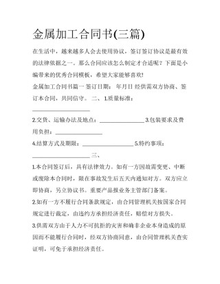 金属加工合同书(三篇)