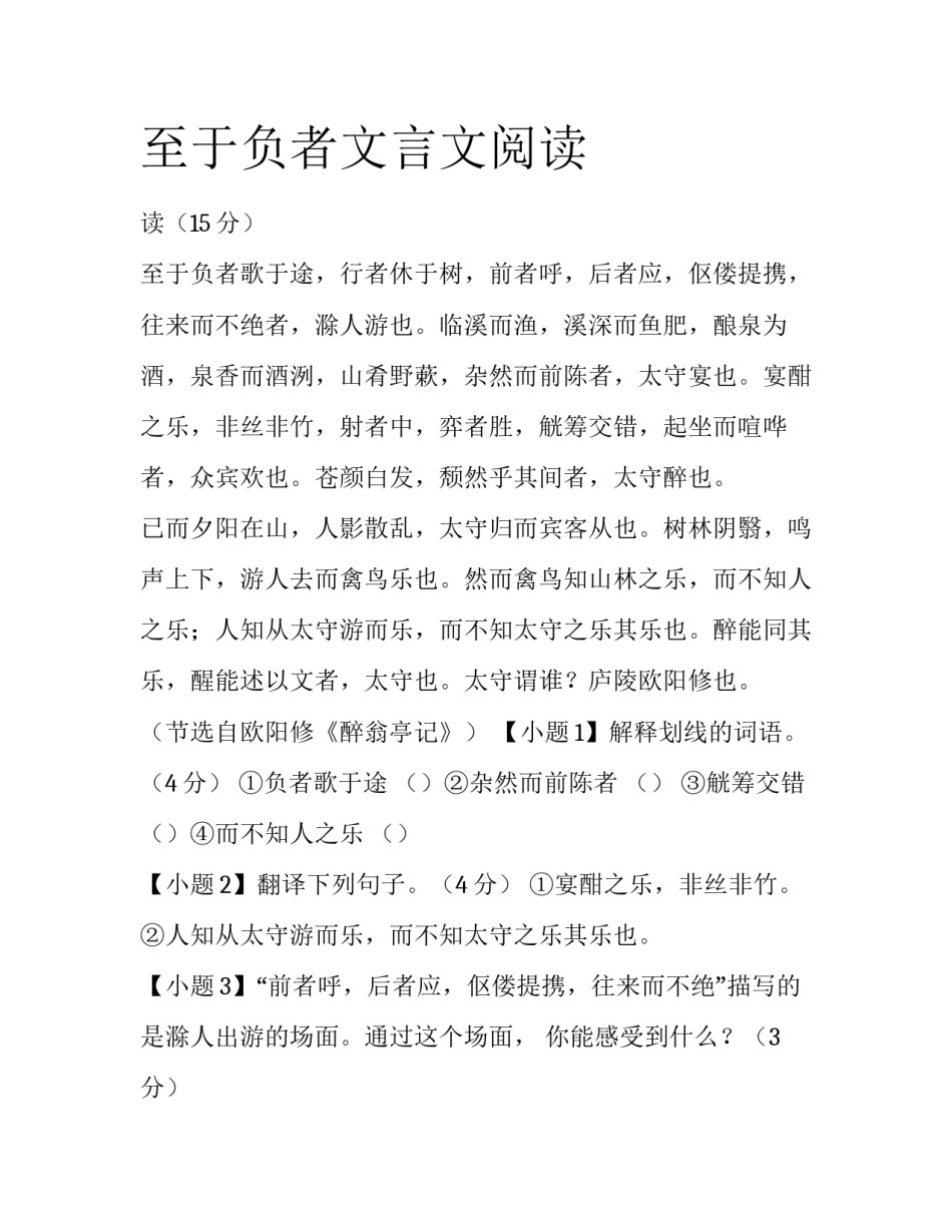 至于负者文言文阅读_第1页