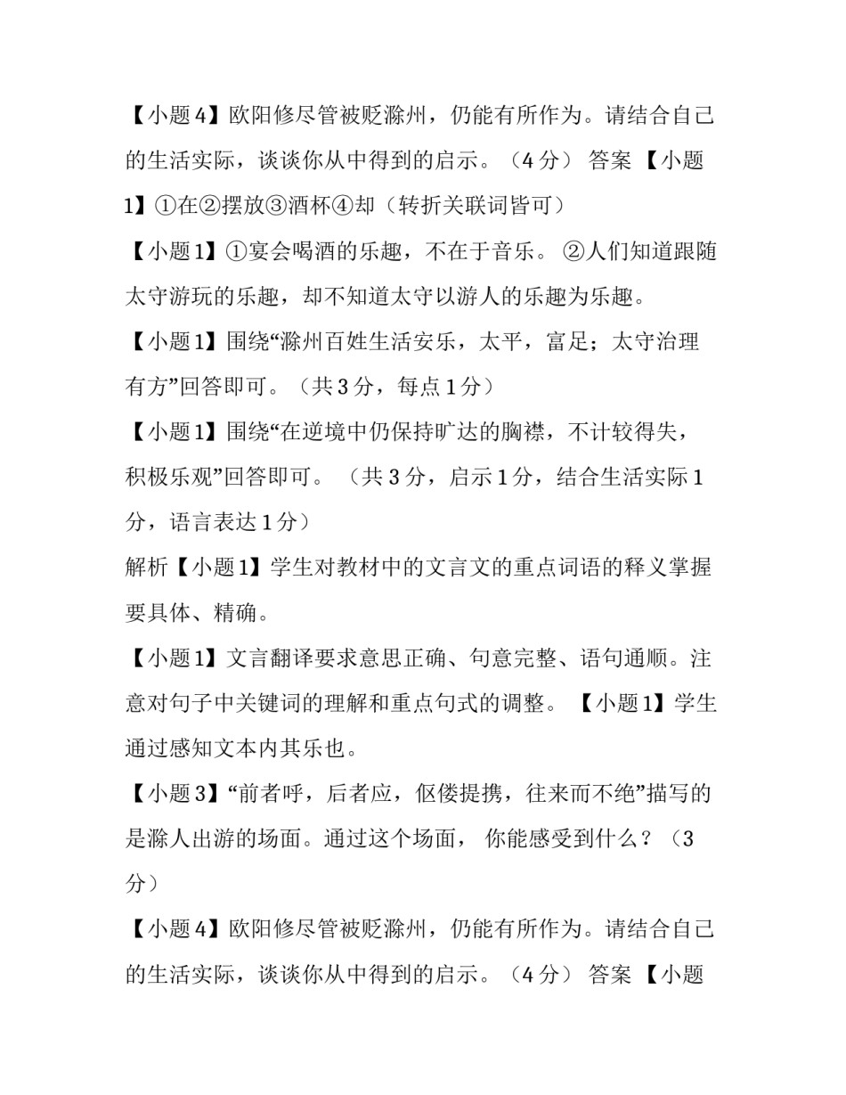 至于负者文言文阅读_第2页