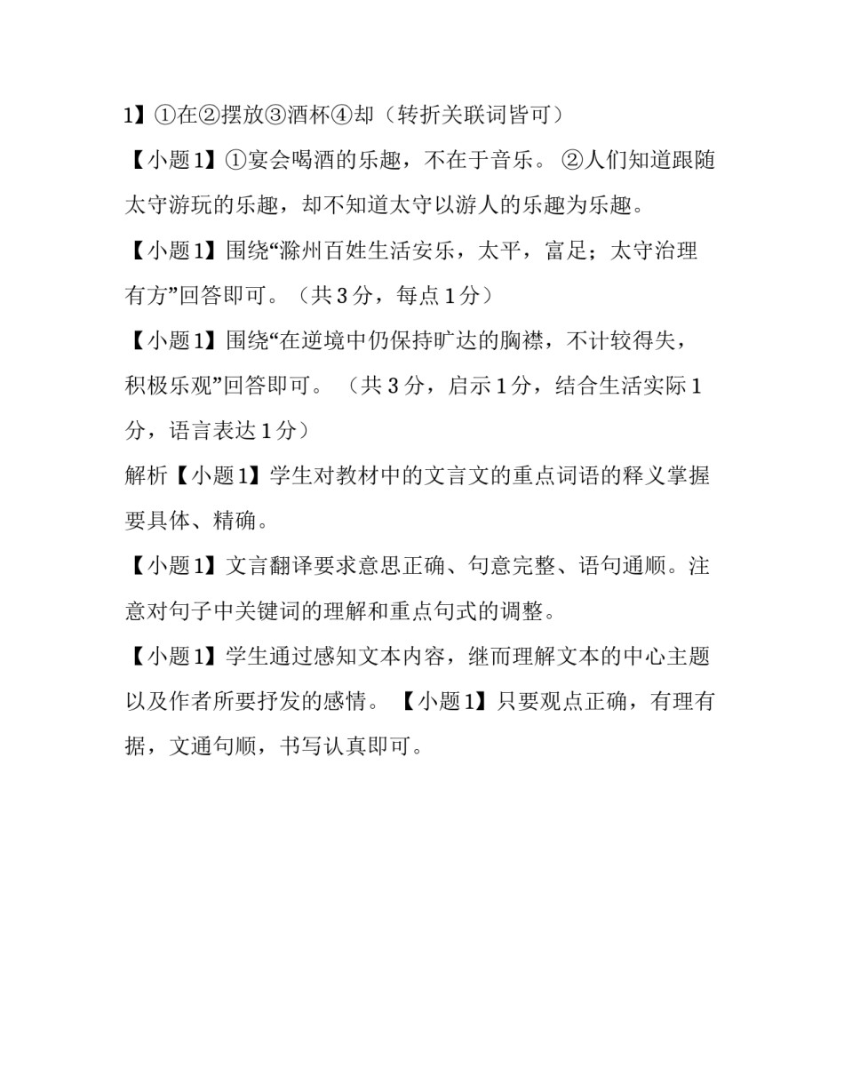至于负者文言文阅读_第3页