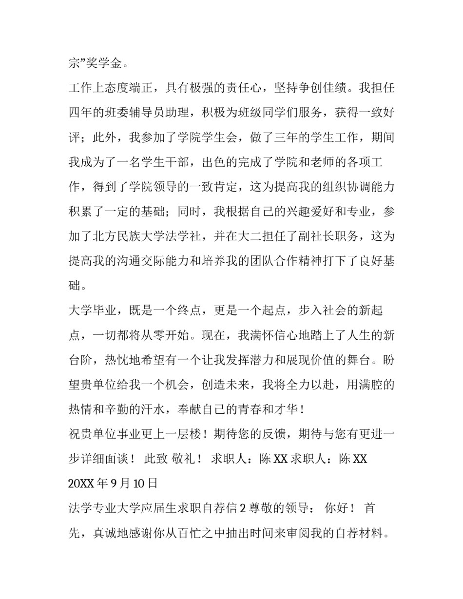 法学专业大学应届生求职自荐信_第2页