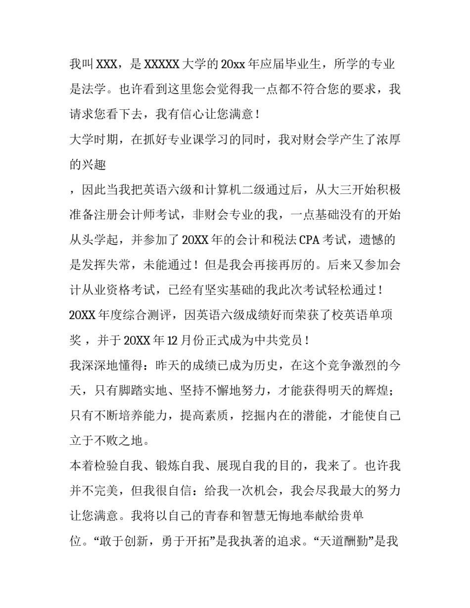 法学专业大学应届生求职自荐信_第3页