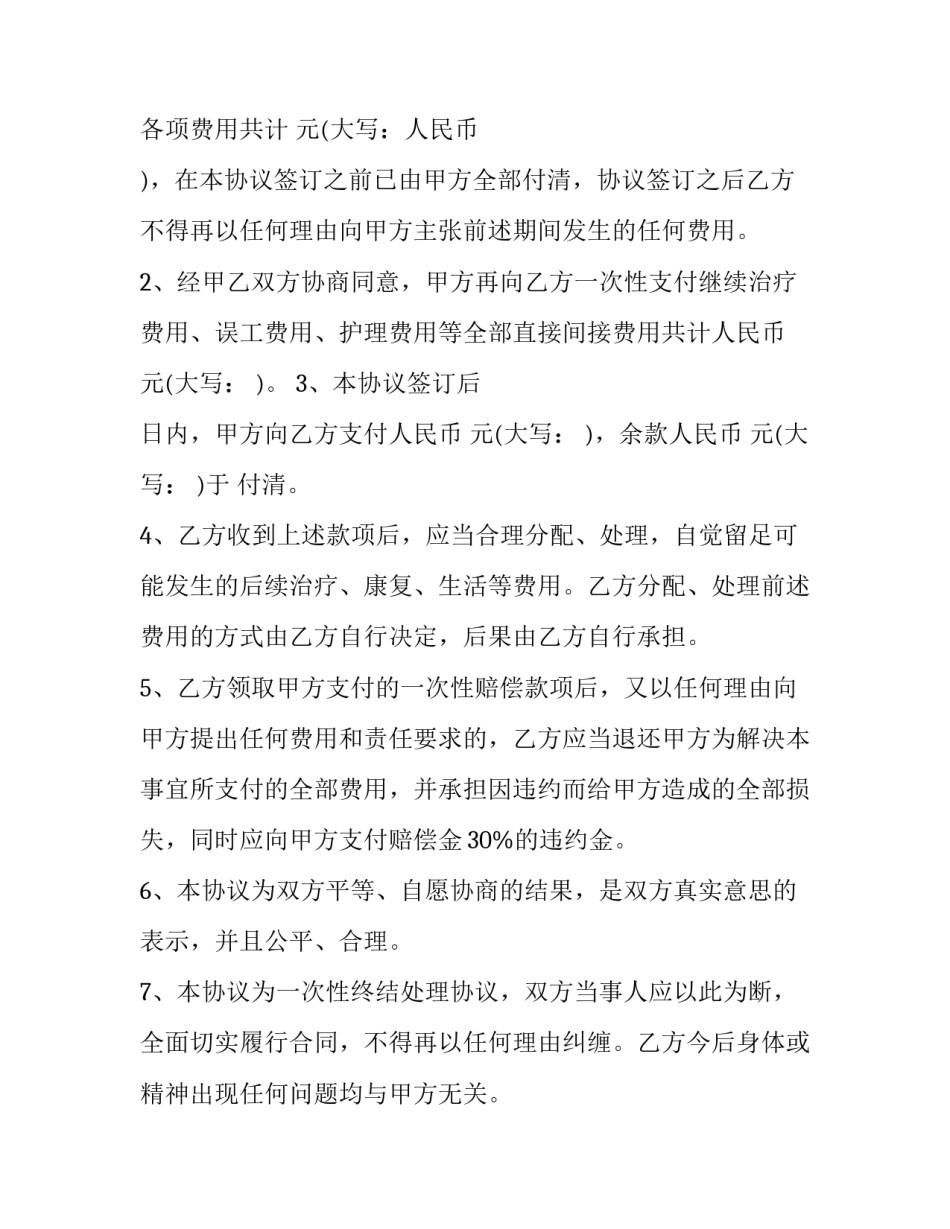 一次性赔偿协议书_第3页