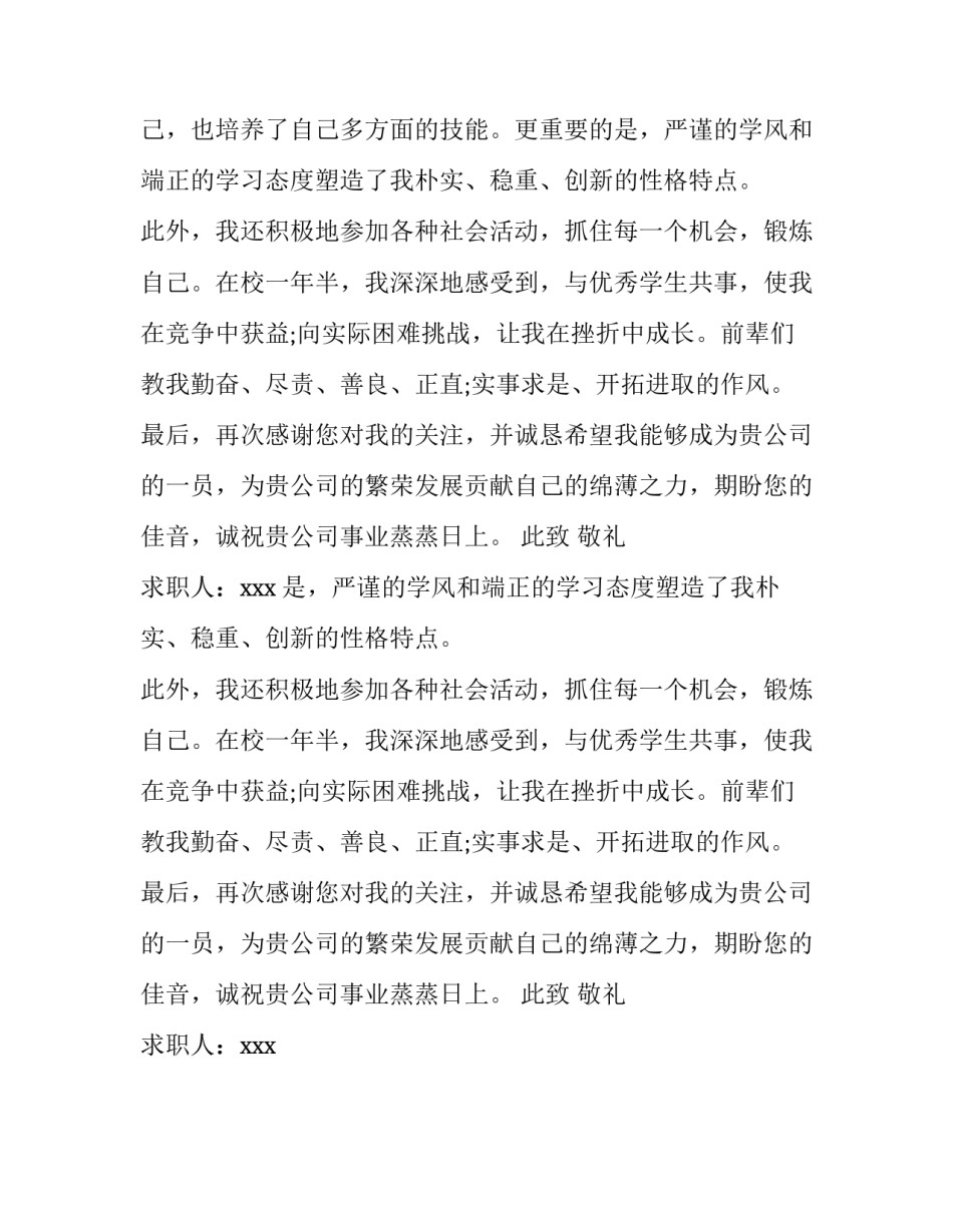 中专毕业生自我推荐求职信范文_第2页