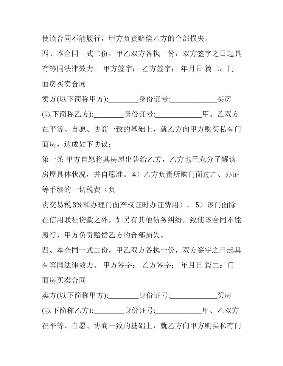门面房出售合同9篇_第2页