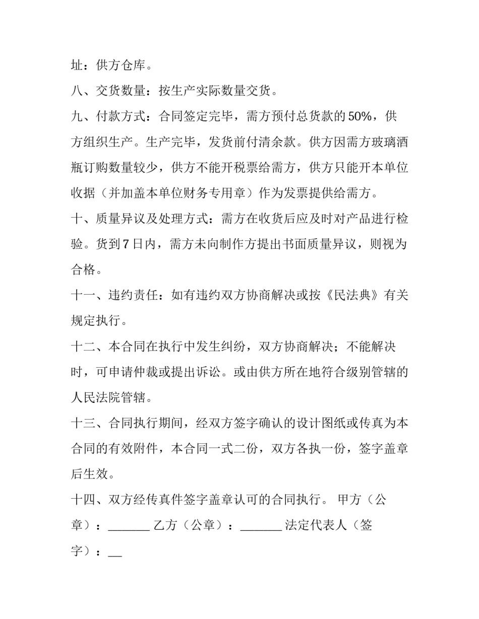 2023年玻璃保护液销售合同范本(三篇)_第2页