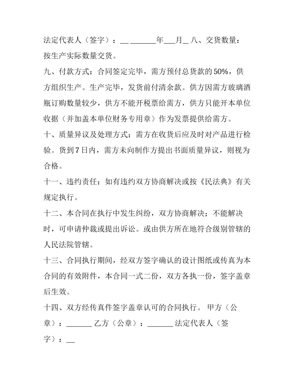 2023年玻璃保护液销售合同范本(三篇)_第3页