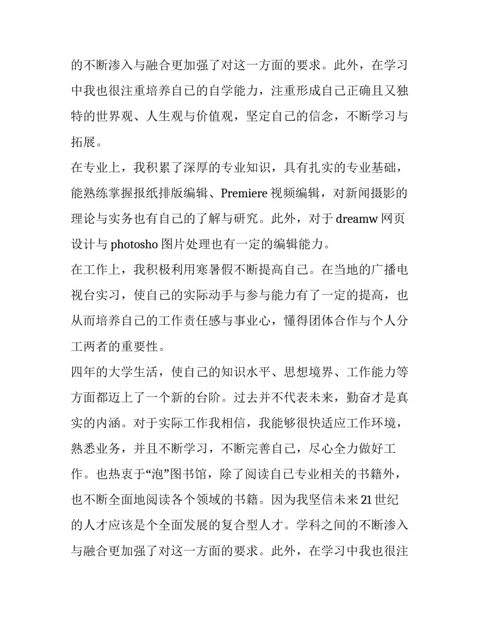 新闻编辑求职信范文_第2页