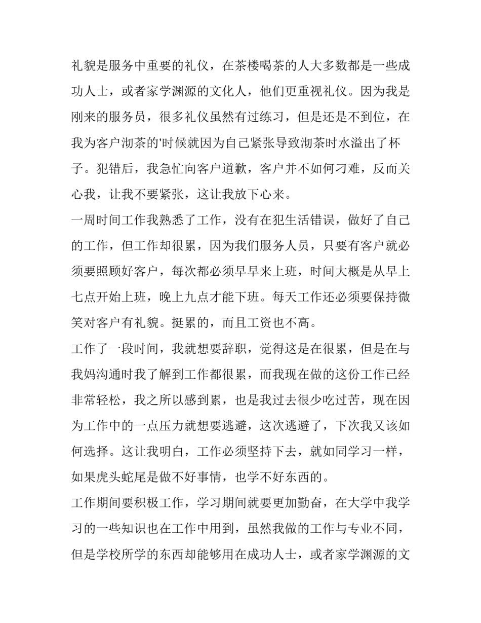 2023年大学生暑期返家乡社会实践报告(45篇)_第2页