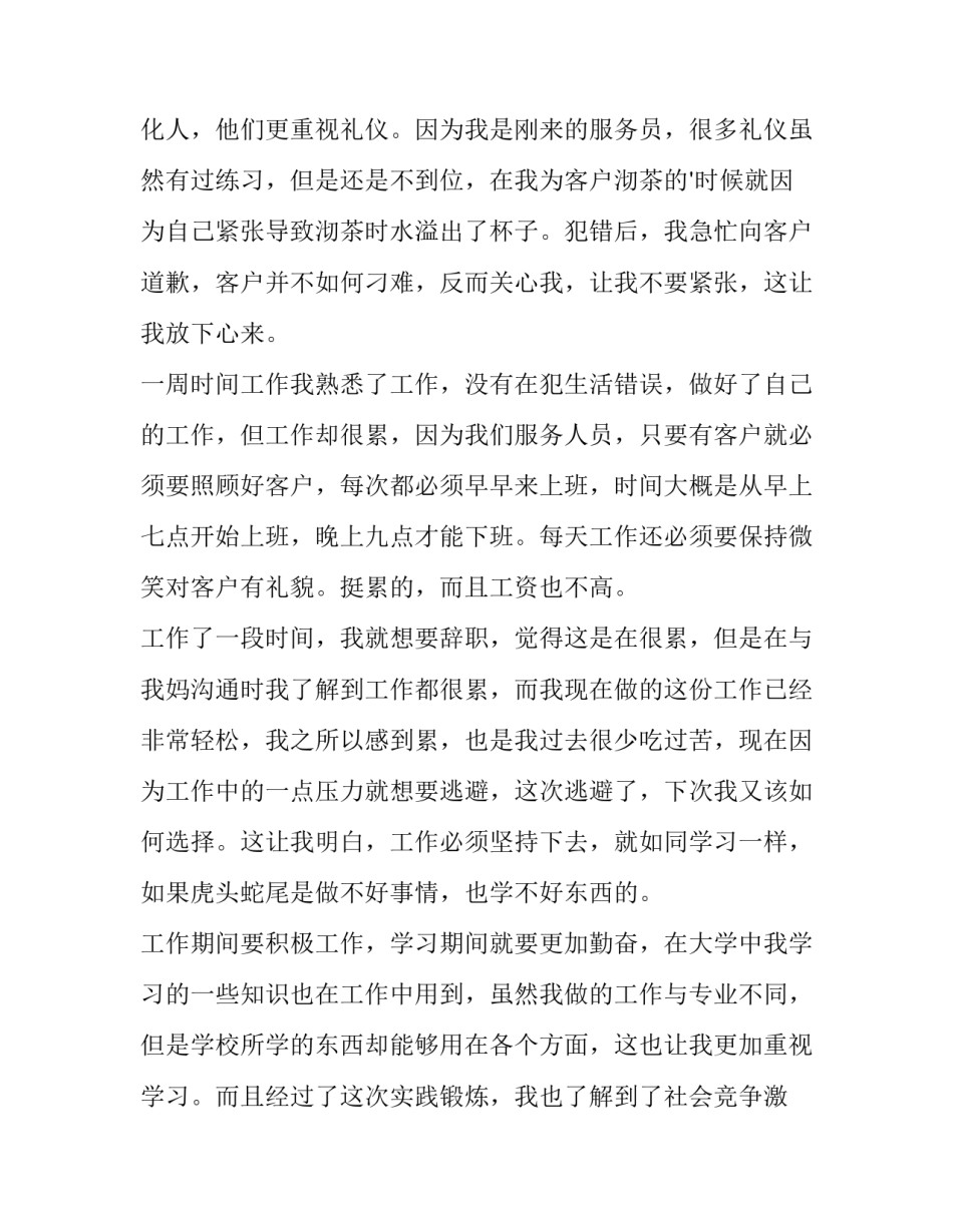 2023年大学生暑期返家乡社会实践报告(45篇)_第3页