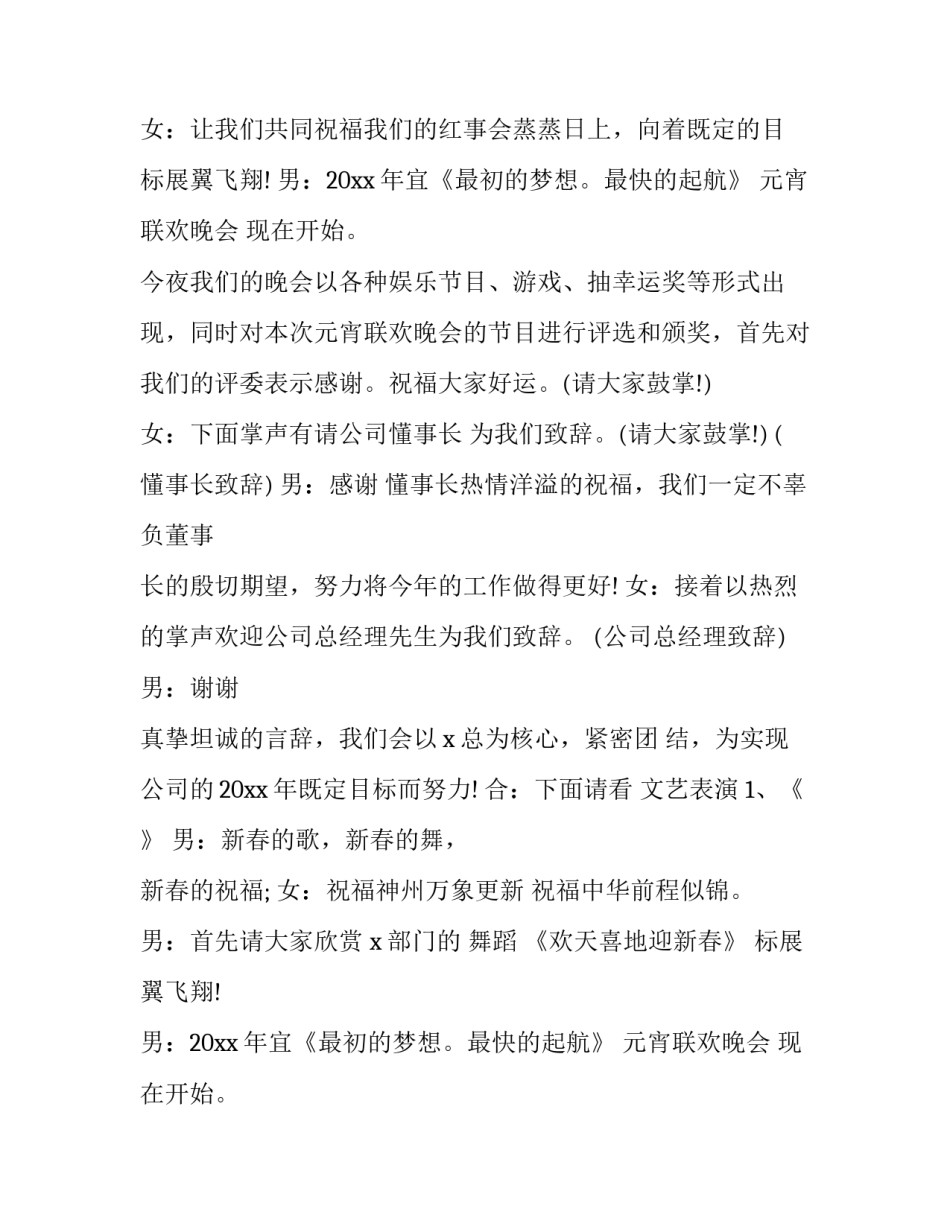 最新迎元宵晚会主持稿(二十一篇)_第2页