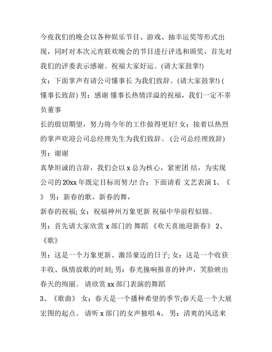 最新迎元宵晚会主持稿(二十一篇)_第3页