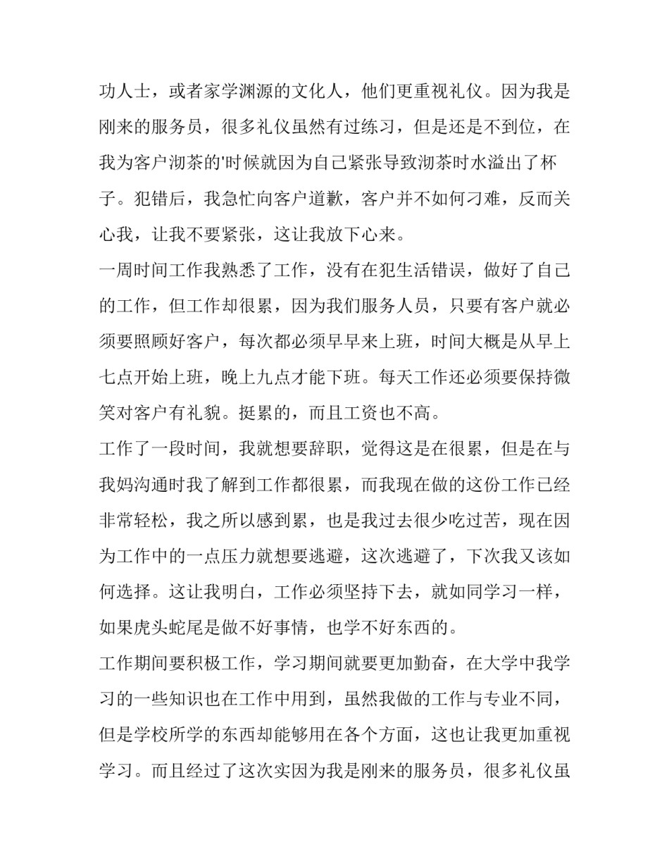 大学生暑假返家乡社会实践报告优秀_第2页