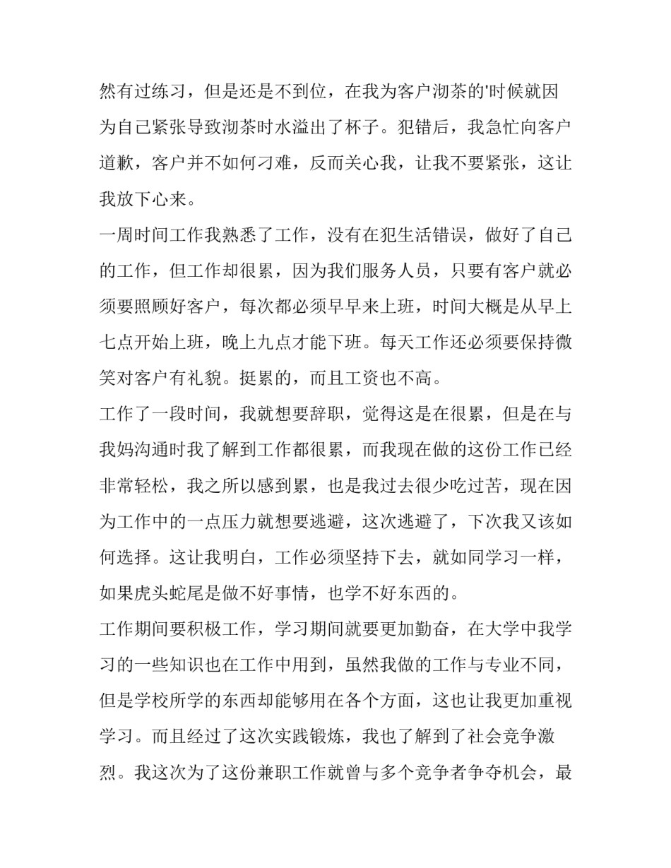 大学生暑假返家乡社会实践报告优秀_第3页