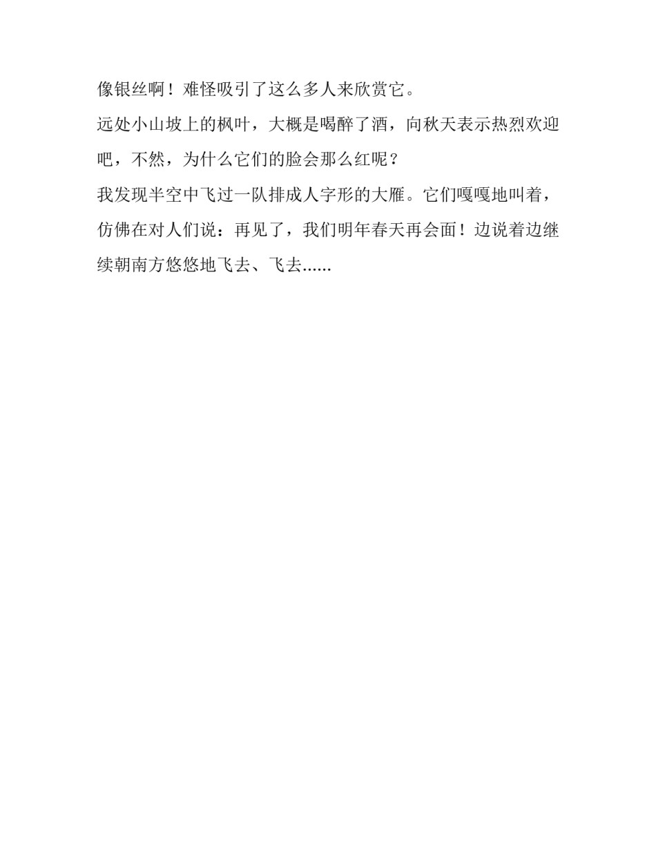 公园的秋色_关于描写公园秋景的小学生作文450字_第2页