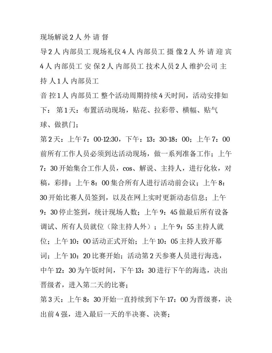 品牌策划方案 食品品牌策划方案(4篇)_第3页