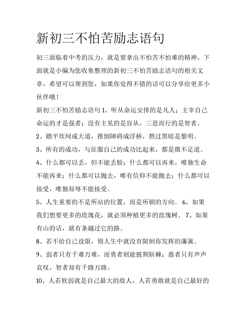 新初三不怕苦励志语句_第1页
