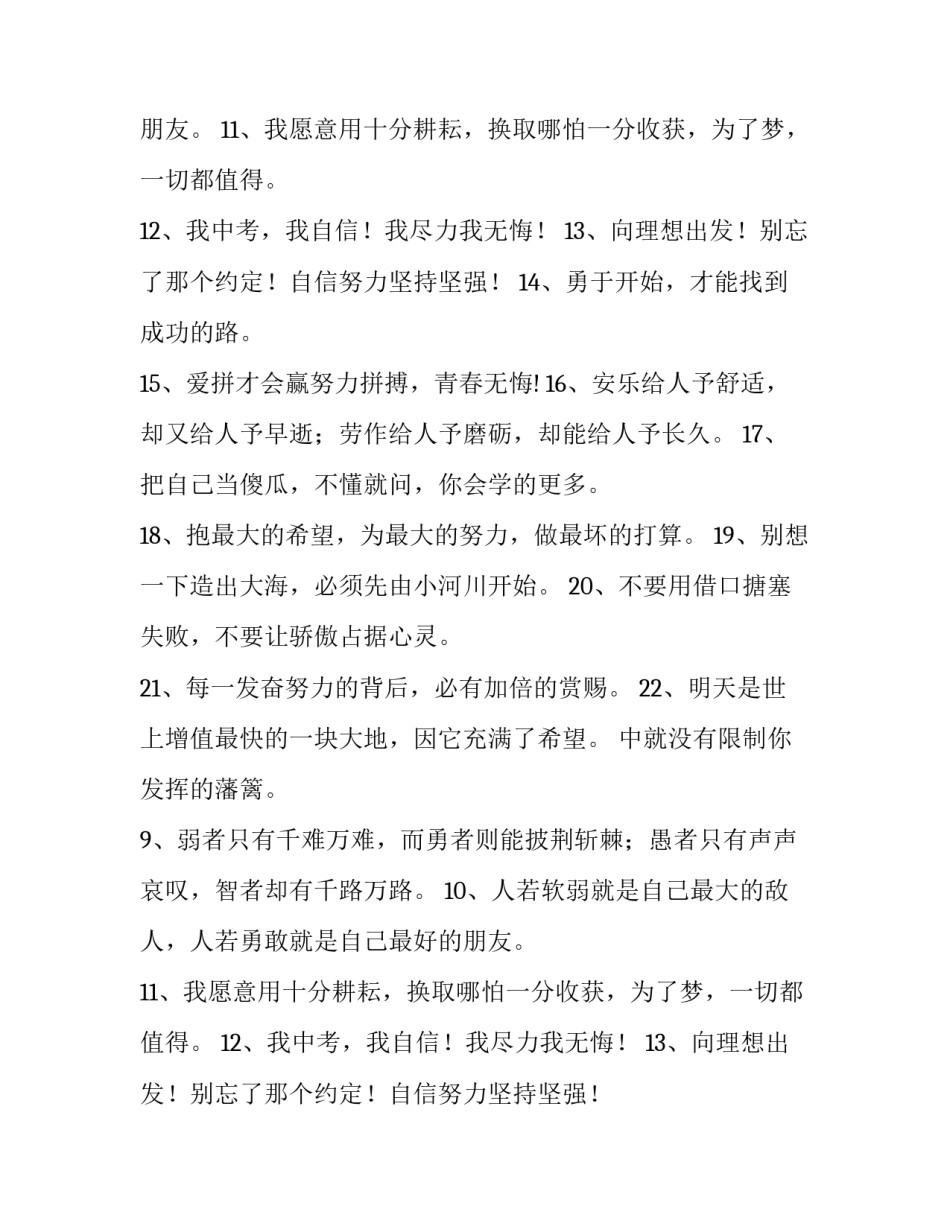 新初三不怕苦励志语句_第2页