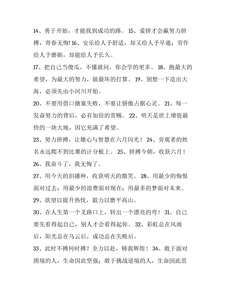 新初三不怕苦励志语句_第3页