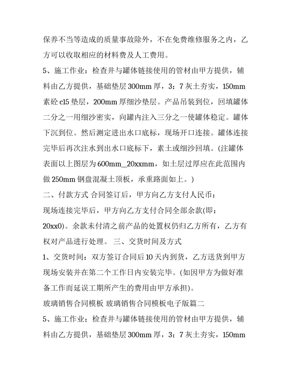 玻璃销售合同模板 玻璃销售合同模板电子版(三篇)_第2页