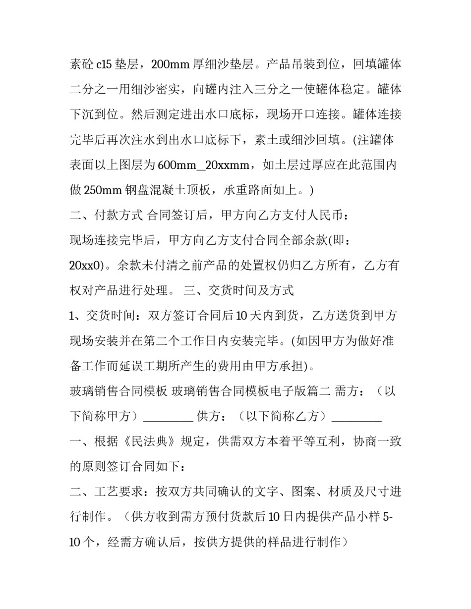 玻璃销售合同模板 玻璃销售合同模板电子版(三篇)_第3页