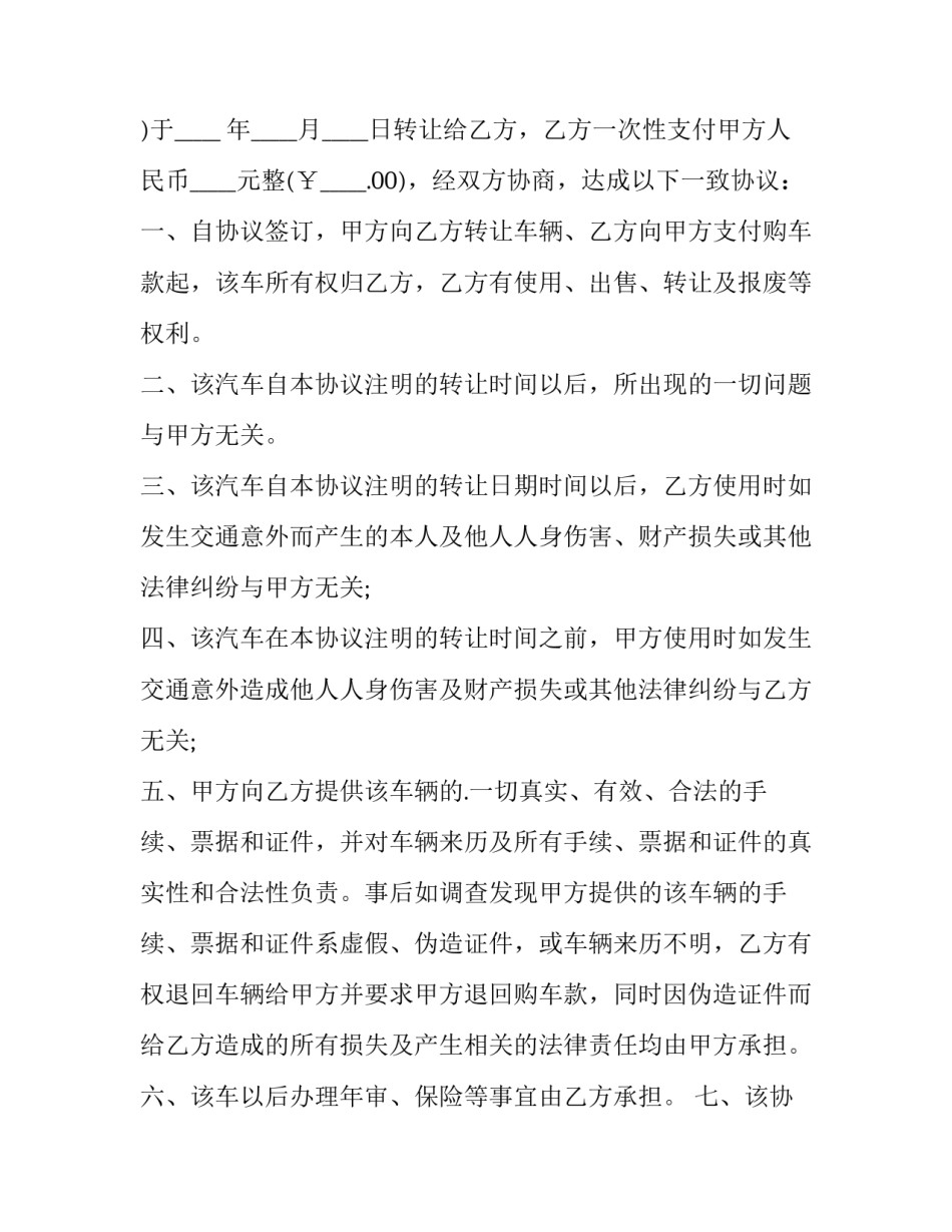 最新卖车协议书简单版(15篇)_第3页