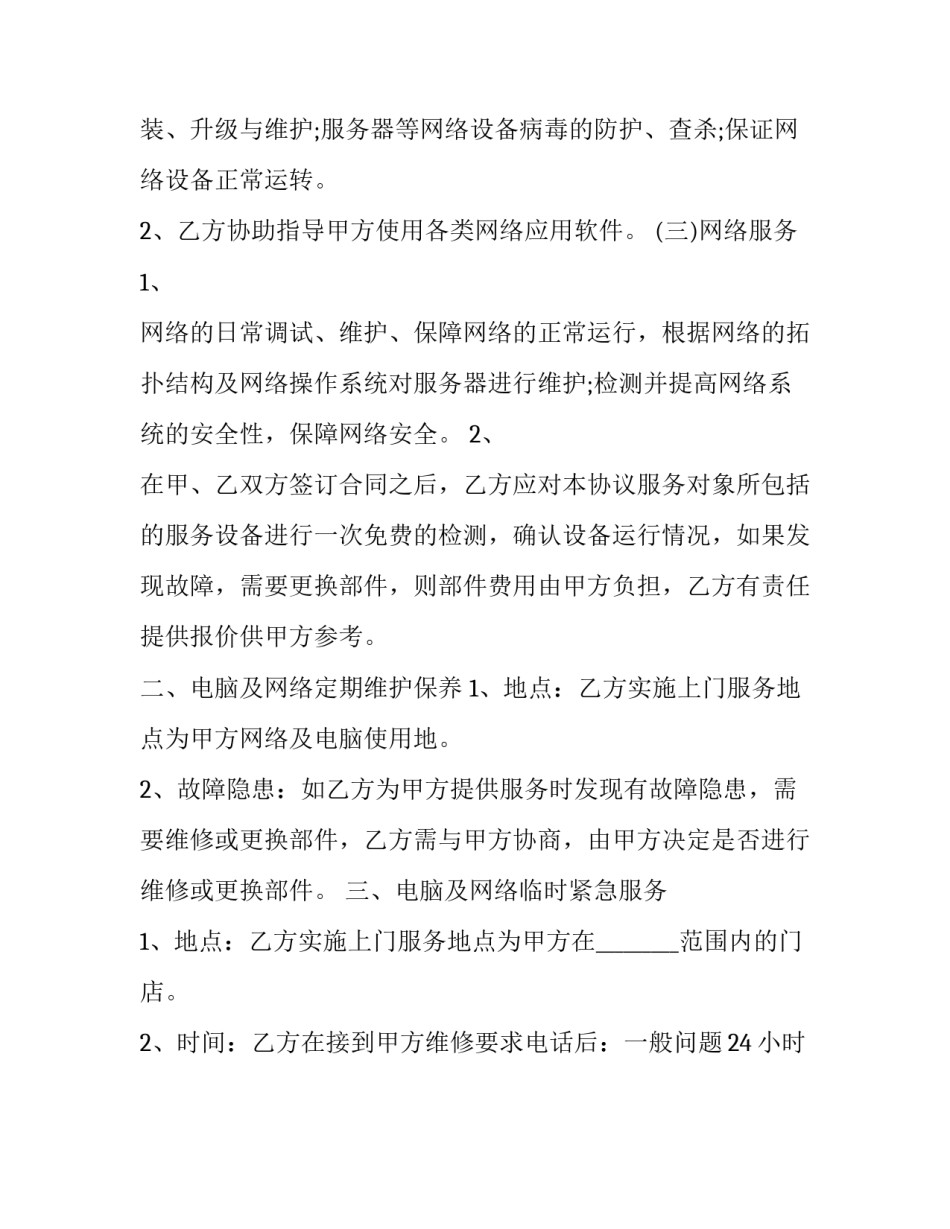 it外包服务合同(31篇)_第3页