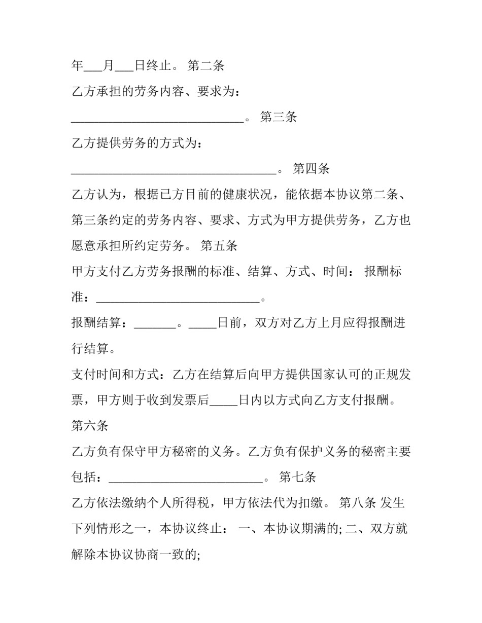最新企业退休人员返聘合同 企业员工退休后返聘合同(二十二篇)_第3页