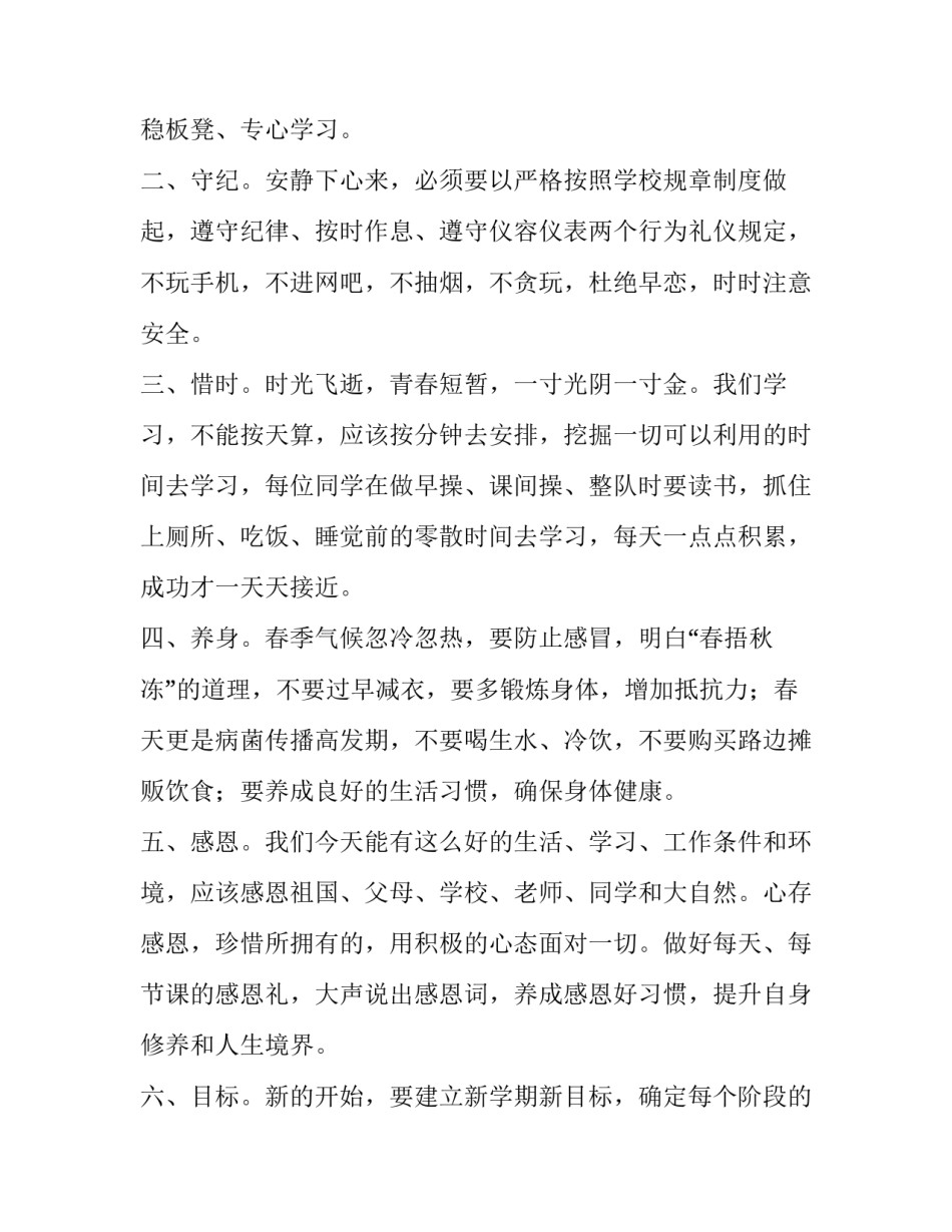 开学第一周升旗讲话稿(十一篇)_第2页