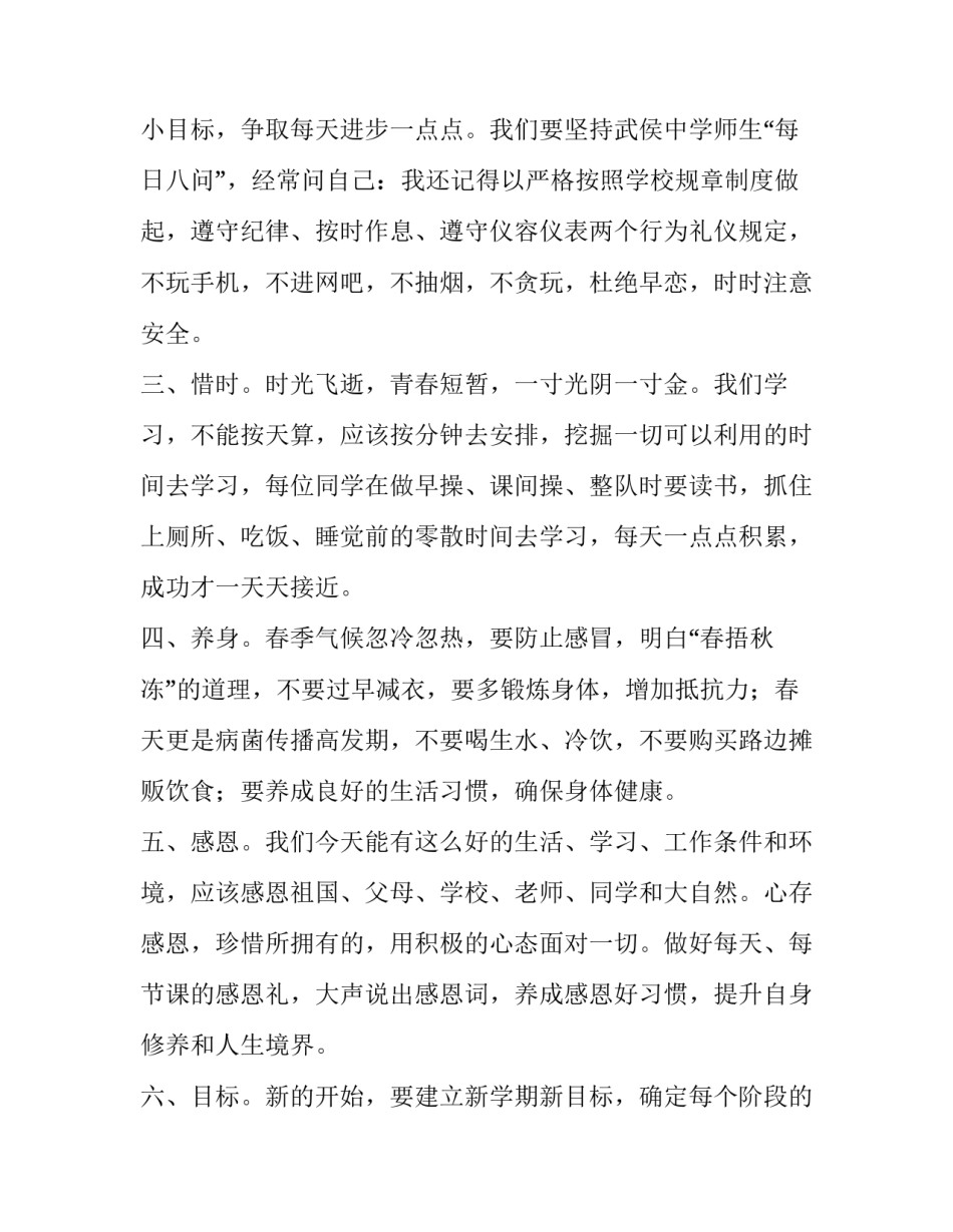 开学第一周升旗讲话稿(十一篇)_第3页