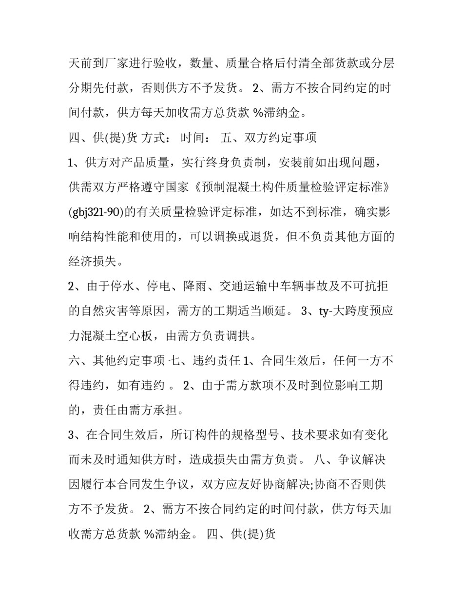 工地预制混凝土构件销售合同范本 工地预制混凝土构件销售合同范本图片(七篇)_第2页