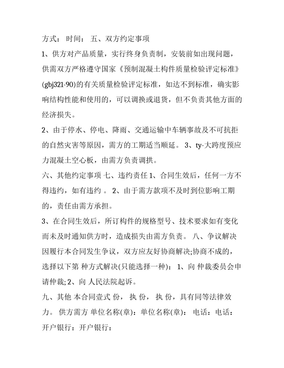 工地预制混凝土构件销售合同范本 工地预制混凝土构件销售合同范本图片(七篇)_第3页