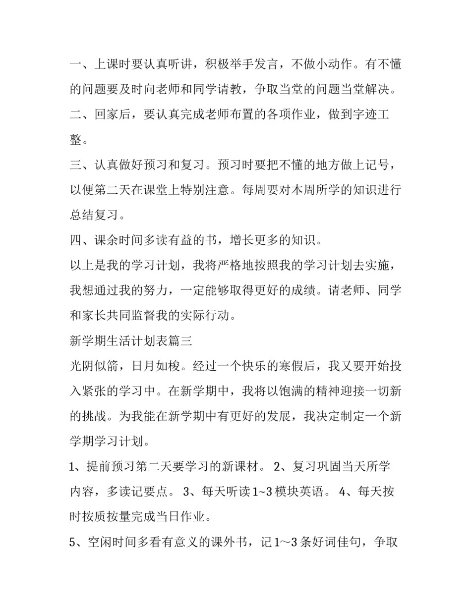 2023年新学期生活计划表(十篇)_第3页