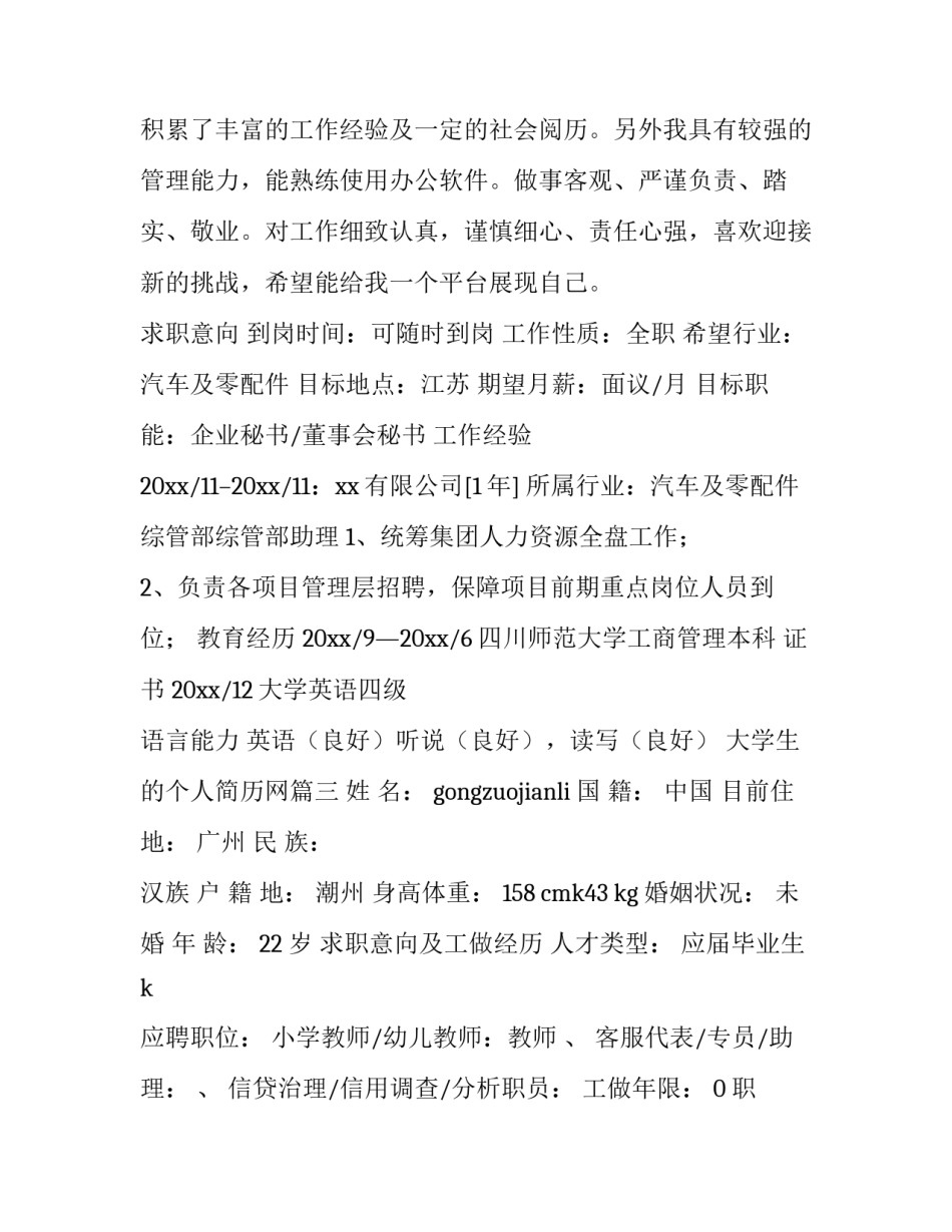 2023年大学生的个人简历网(优质11篇)_第3页