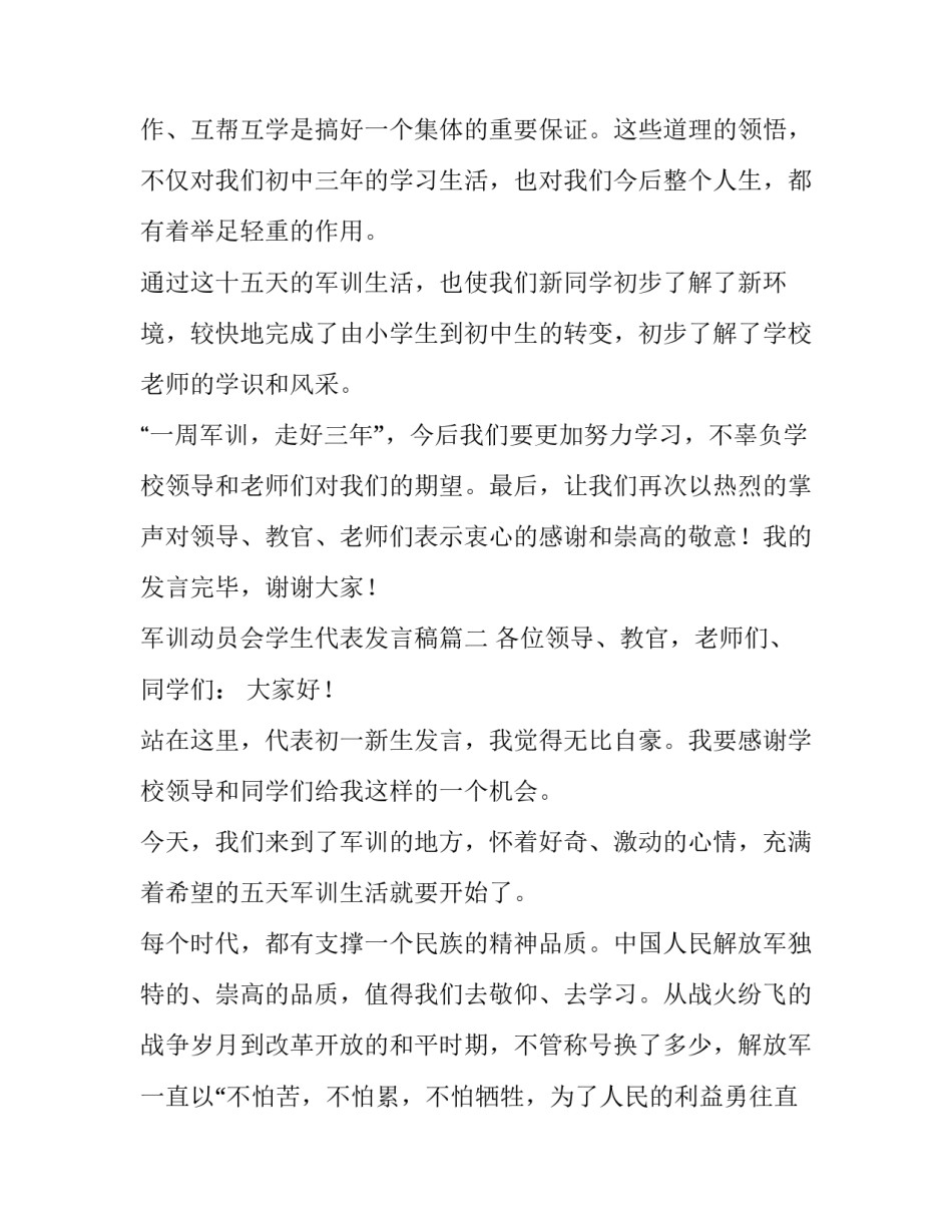 2023年军训动员会学生代表发言稿(精选10篇)_第2页