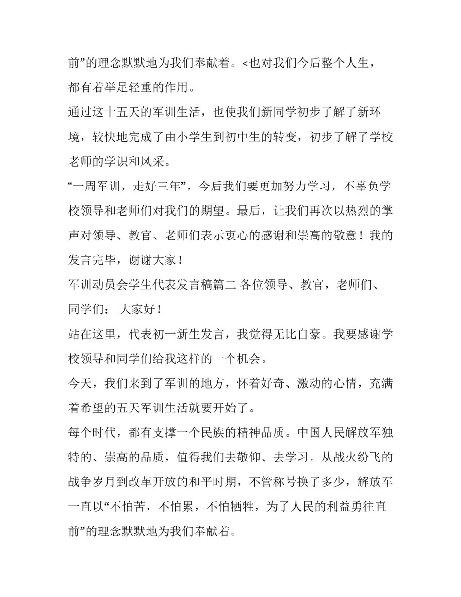 2023年军训动员会学生代表发言稿(精选10篇)_第3页