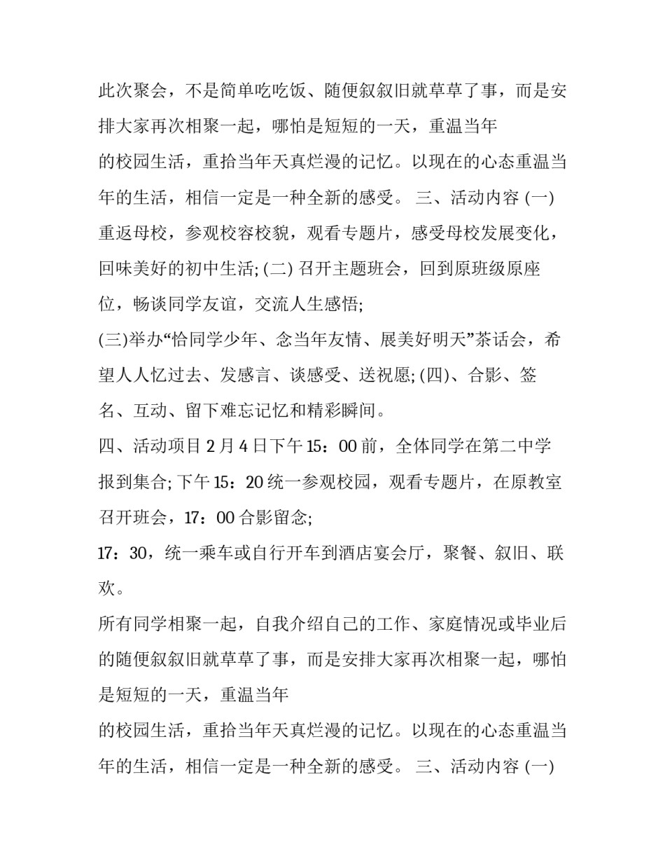 中学同学大聚会联欢活动策划书_第2页
