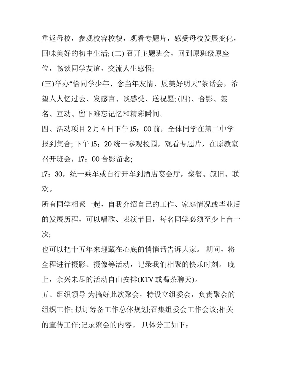 中学同学大聚会联欢活动策划书_第3页