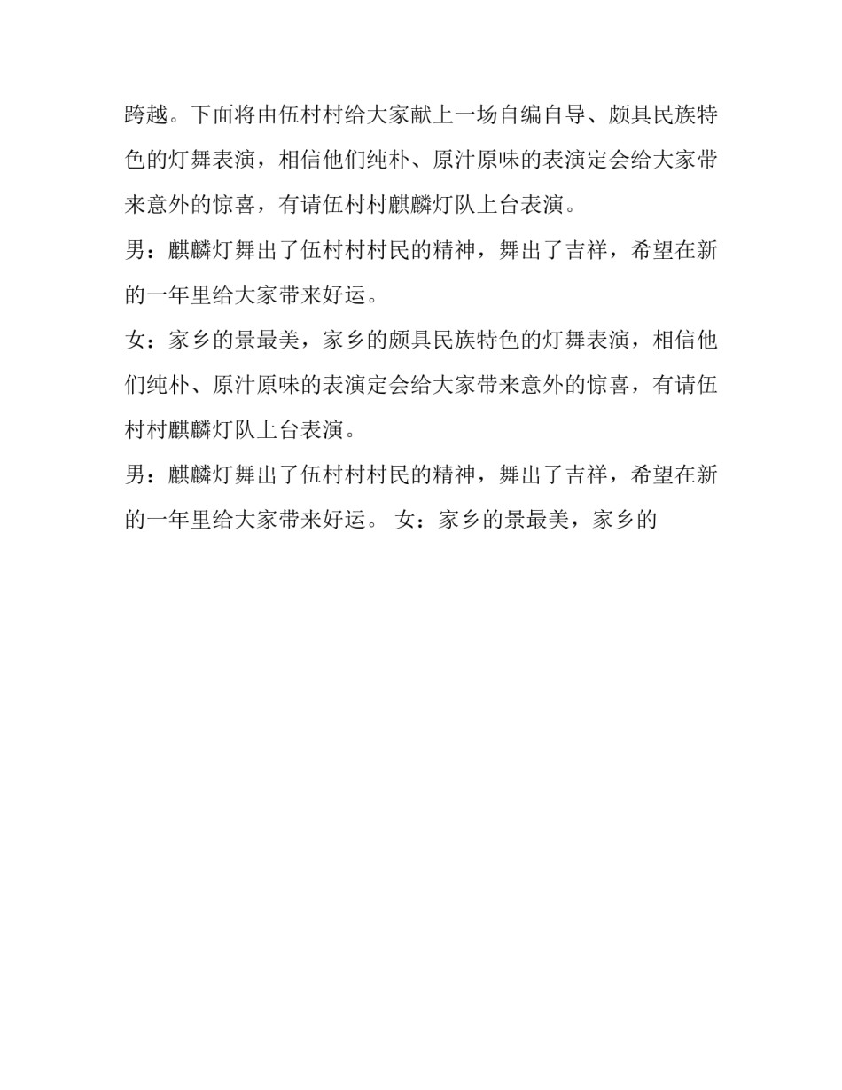 元宵晚会主持人台词串词 十五元宵晚会主持人台词(21篇)_第2页