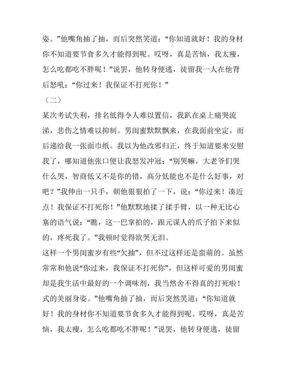 你过来我保证不打死你800字作文_第2页