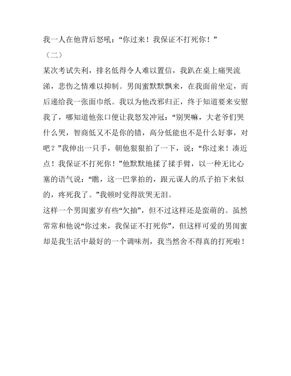 你过来我保证不打死你800字作文_第3页