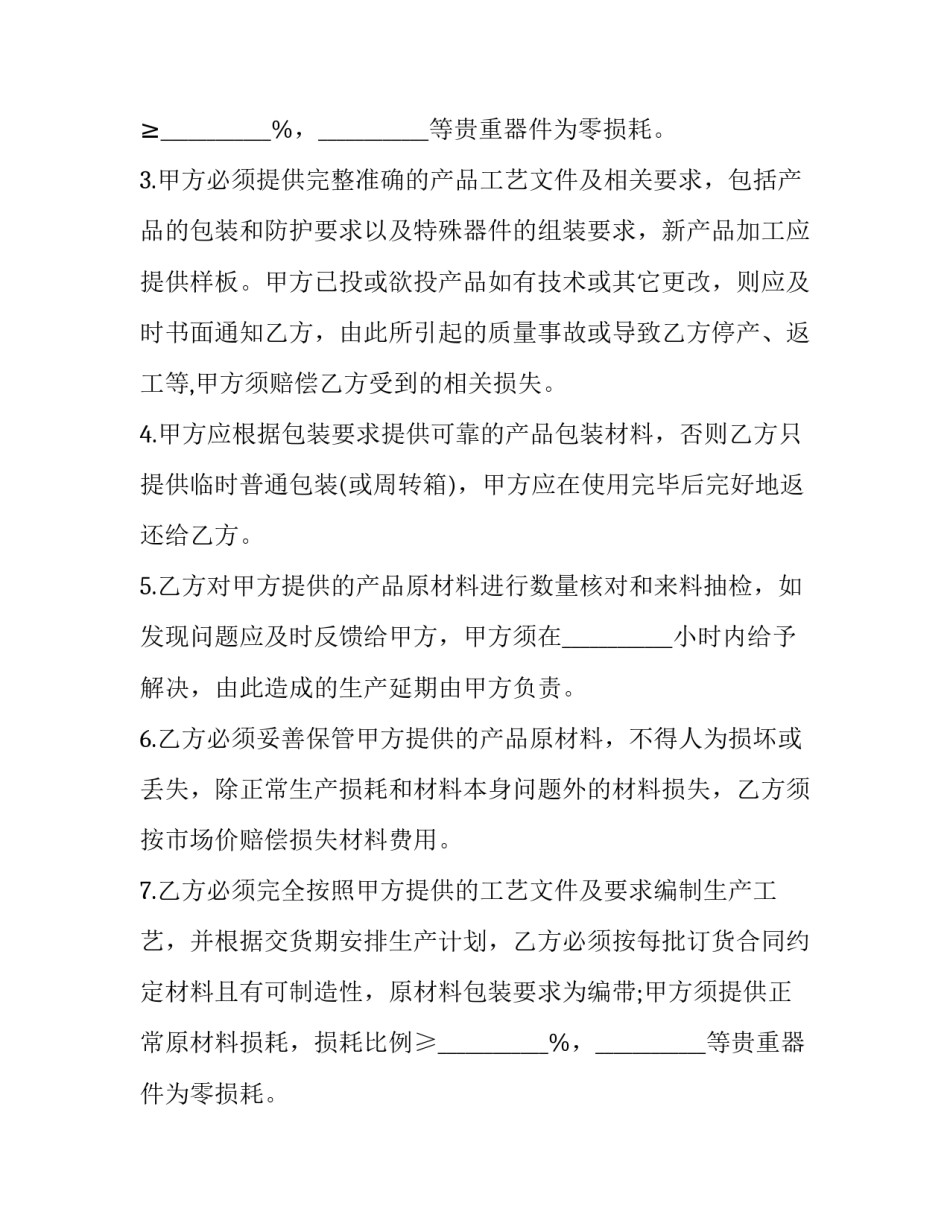 2023年金属品代加工合同书(21篇)_第2页